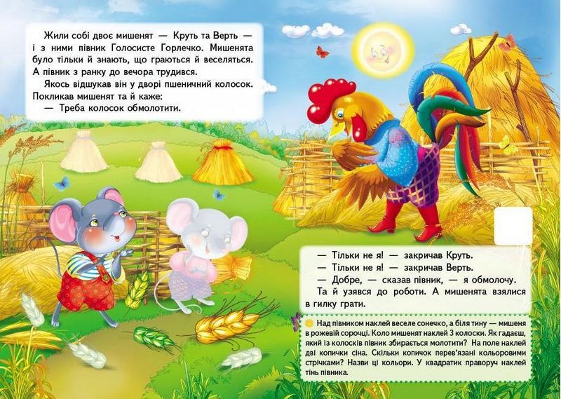 Казки з наліпками. Колосок - фото 2