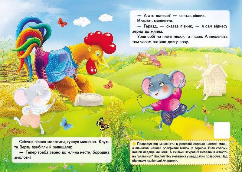 Казки з наліпками. Колосок - фото 3