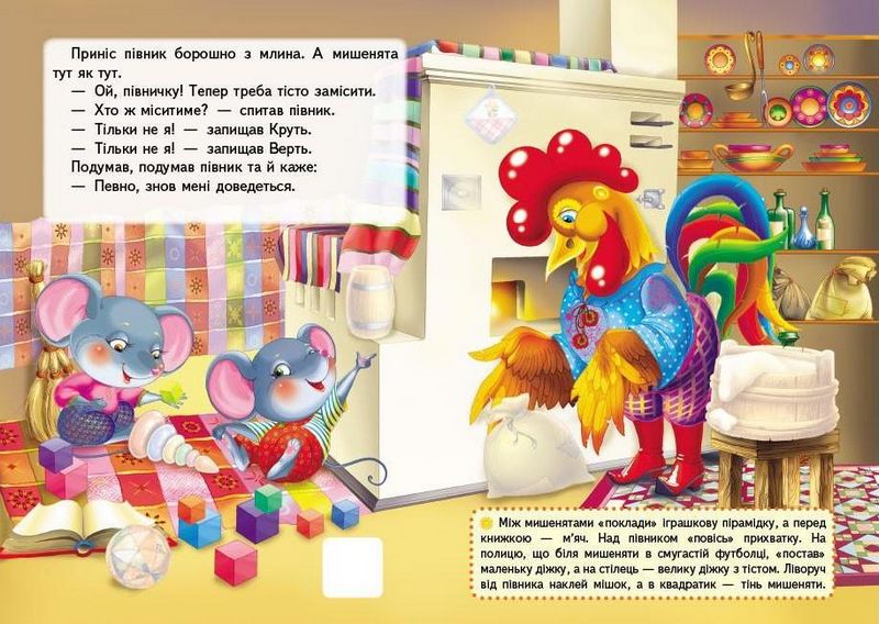 Казки з наліпками. Колосок - фото 4