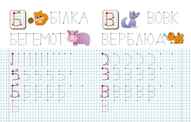 Прописи. Вчимося писати друковані літери - фото 2