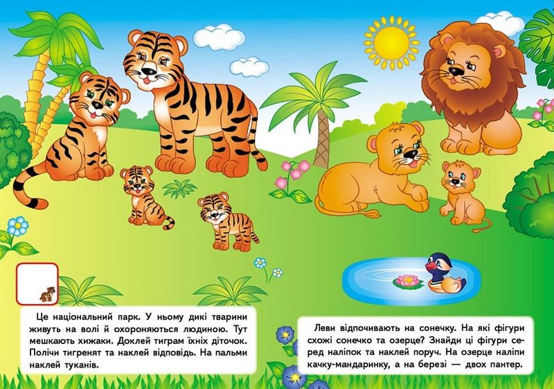 Наліпки для розвитку малюка. Улюблені тварини - фото 2