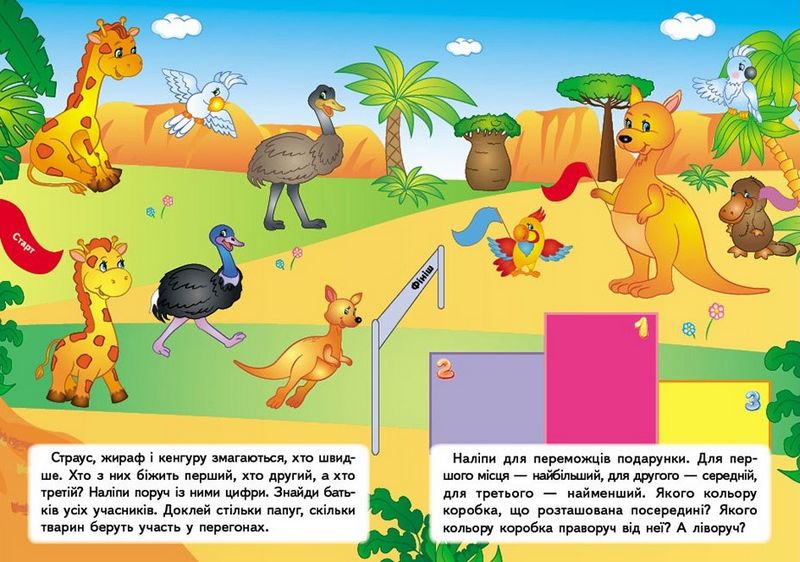 Наліпки для розвитку малюка. Улюблені тварини - фото 3