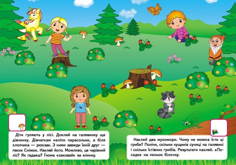 Наліпки для розвитку малюка. Чарівний ліс - фото 2