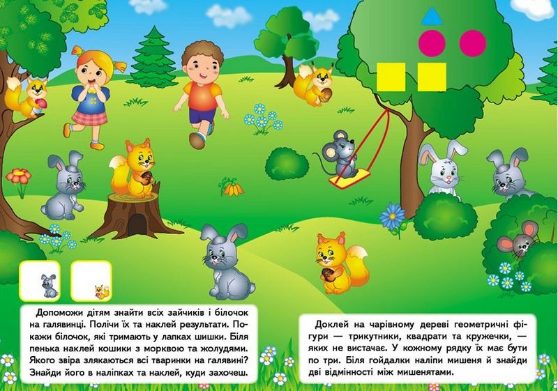 Наліпки для розвитку малюка. Чарівний ліс - фото 3