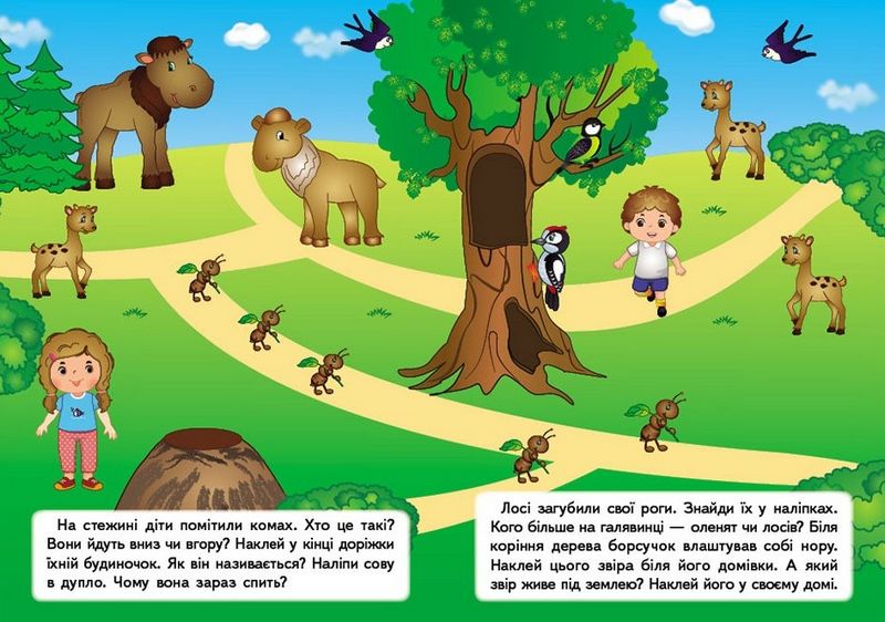 Наліпки для розвитку малюка. Чарівний ліс - фото 4