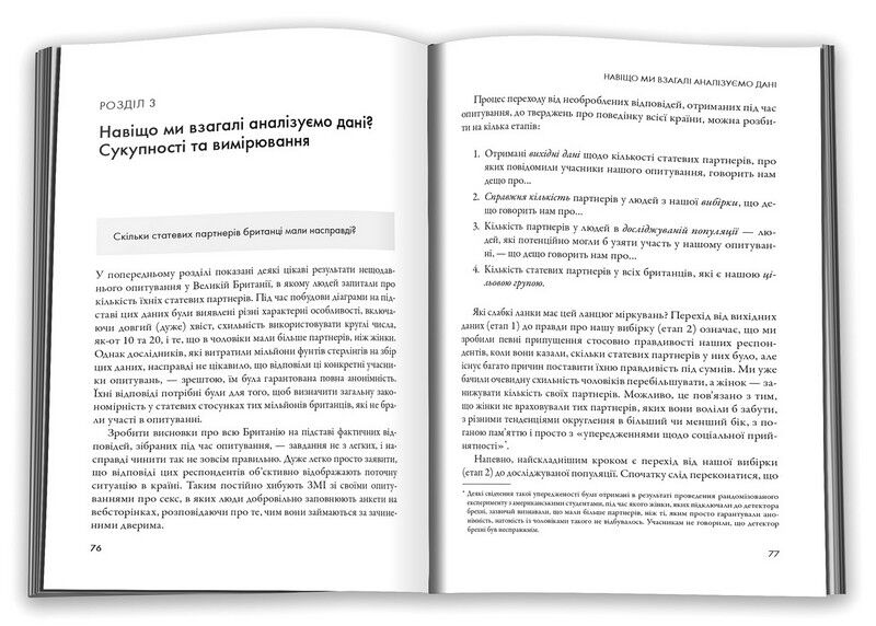 Мистецтво статистики. Прийняття аргументованих рішень на основі даних - фото 3