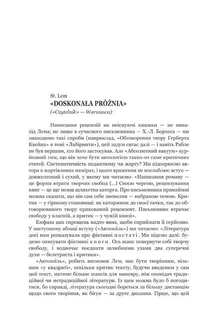 Абсолютний вакуум. Уявна величина. Провокація. Бібліотека ХХІ століття. Оповідання. Том 3 - фото 6