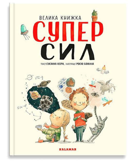 Велика книжка Суперсил - фото 1