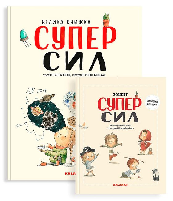 Велика книжка Суперсил - фото 2