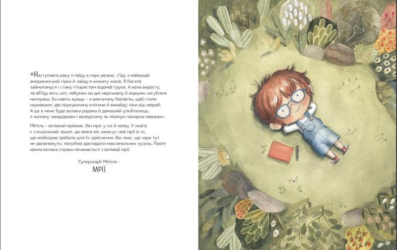 Велика книжка Суперскарбів - фото 8