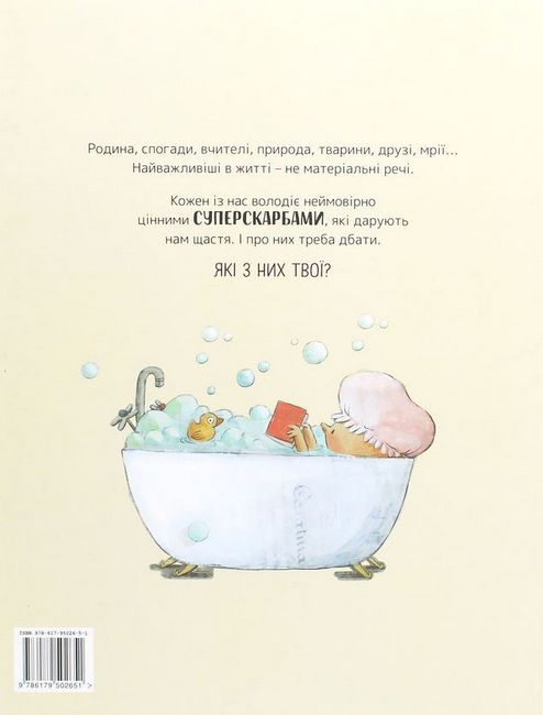 Велика книжка Суперскарбів - фото 9