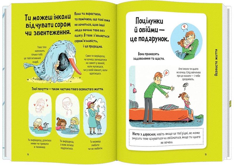 Поговоримо про любов. 6-8 років. Хлопчики та дівчатка - фото 2