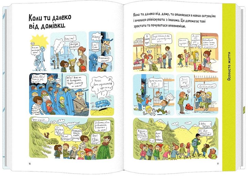 Поговоримо про любов. 6-8 років. Хлопчики та дівчатка - фото 3