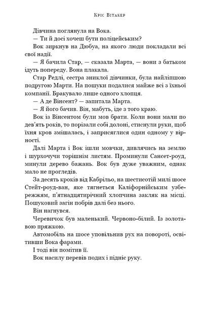 Ми починаємо з кінця - фото 3