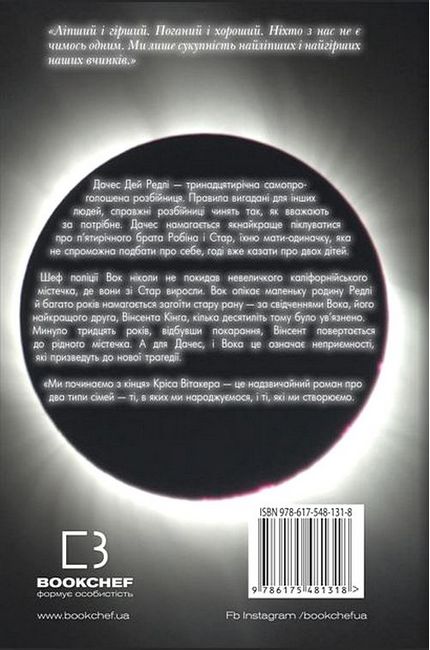 Ми починаємо з кінця - фото 6