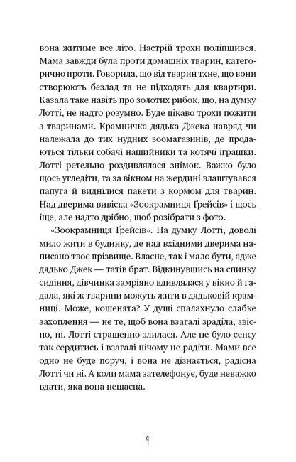 Котячі чари. Учениця чаклунки - фото 5