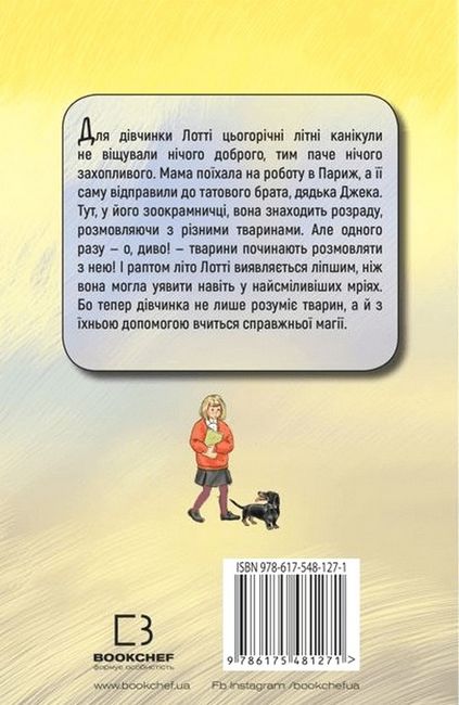 Котячі чари. Учениця чаклунки - фото 6