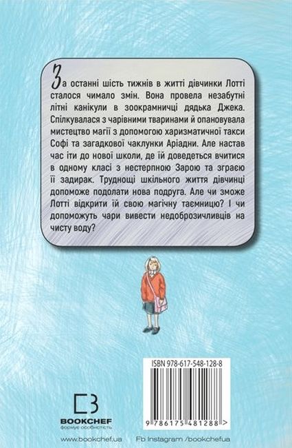 Магія собак. Перше закляття - фото 6