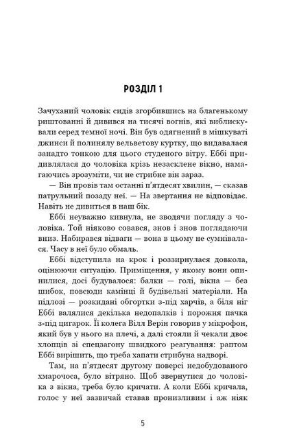 Убивчий вплив - фото 2
