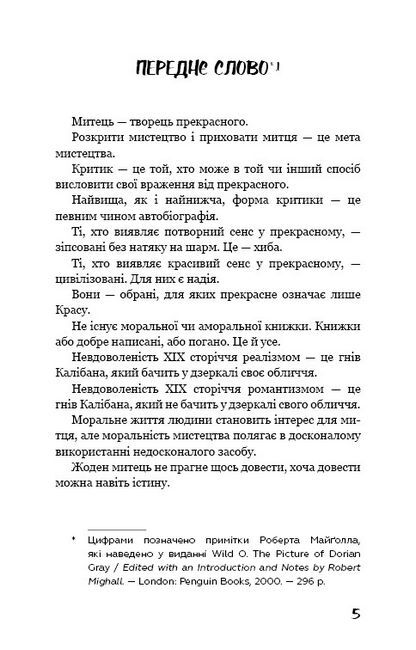Портрет Доріана Ґрея - фото 2