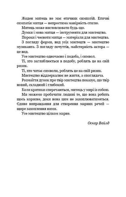 Портрет Доріана Ґрея - фото 3