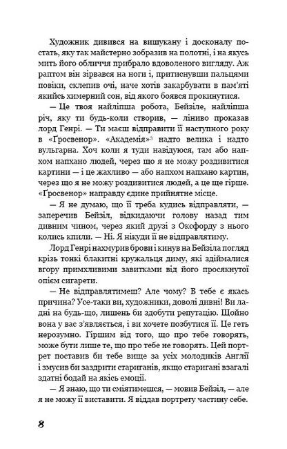 Портрет Доріана Ґрея - фото 5