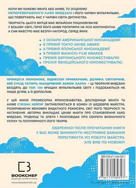 Дивовижний світ Хаяо Міядзакі. Життя у мистецтві - фото 6