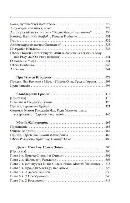 Вдячний Еродій. Повна академічна збірка творів Григорія Сковороди. Том ІІІ - фото 5