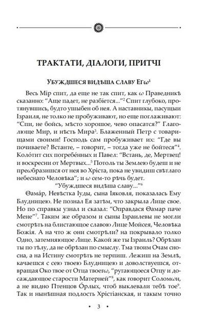 Кільце. Повна академічна збірка творів Григорія Сковороди. Том ІІ - фото 5
