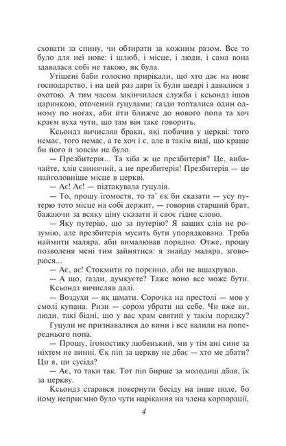 Камiнна душа - фото 3