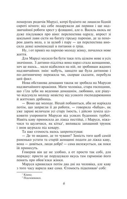 Камiнна душа - фото 5