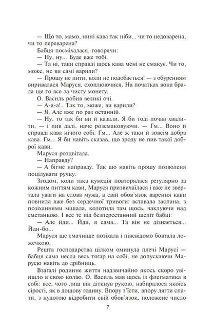 Камiнна душа - фото 6