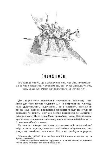 Три мушкетери - фото 3