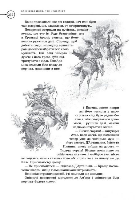 Три мушкетери - фото 4