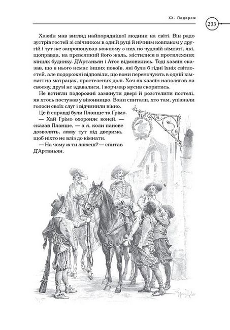 Три мушкетери - фото 5