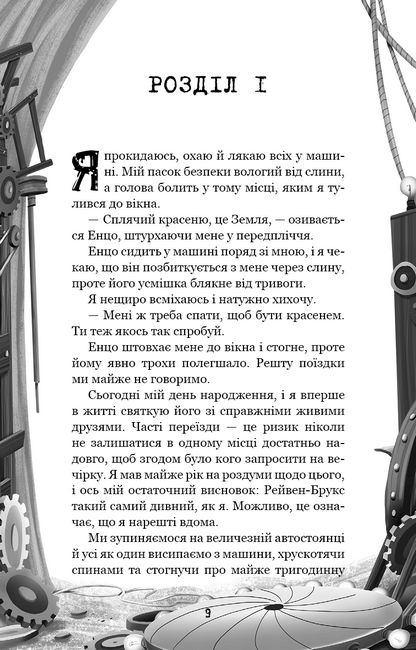 Привіт, сусіде. Книга 3. Похованй секрет - фото 2