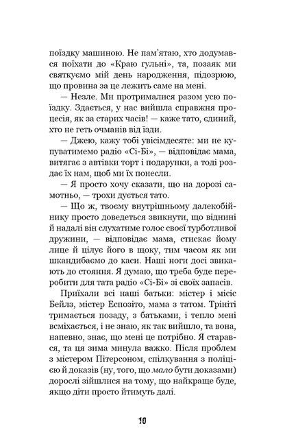 Привіт, сусіде. Книга 3. Похованй секрет - фото 3