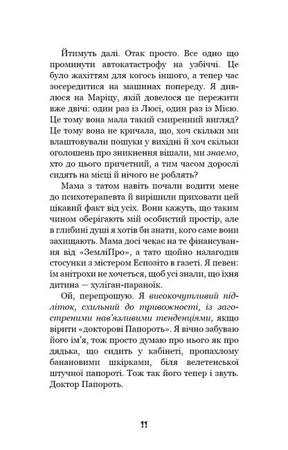 Привіт, сусіде. Книга 3. Похованй секрет - фото 4