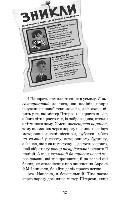 Привіт, сусіде. Книга 3. Похованй секрет - фото 5