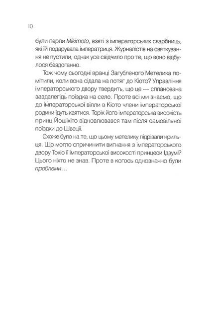 Навіки Токіо - фото 3