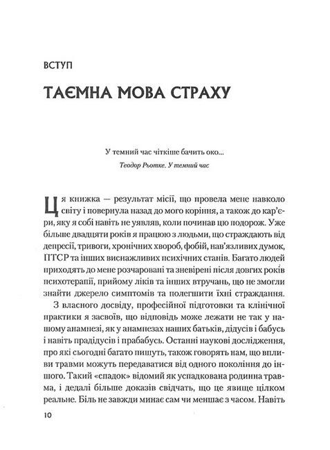 Це почалося не з тебе. Як успадкована родинна травма формує нас і як розірвати це коло - фото 2