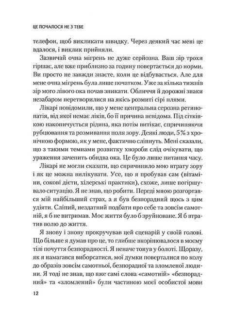 Це почалося не з тебе. Як успадкована родинна травма формує нас і як розірвати це коло - фото 4