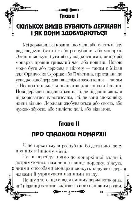 Державотворець. Про військове мистецтво - фото 2