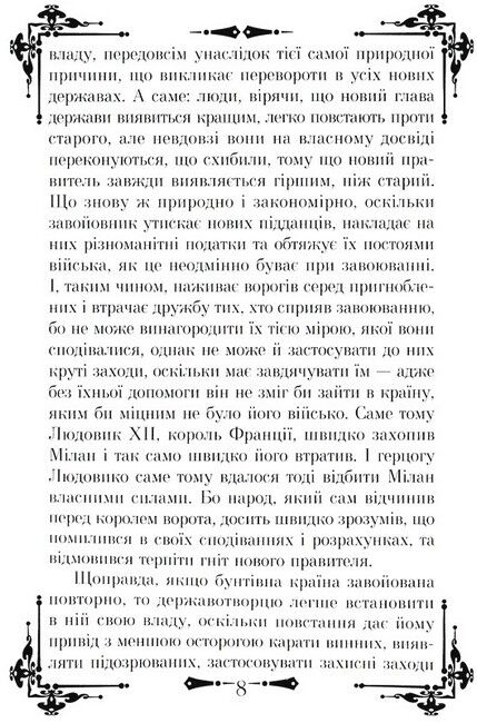 Державотворець. Про військове мистецтво - фото 4
