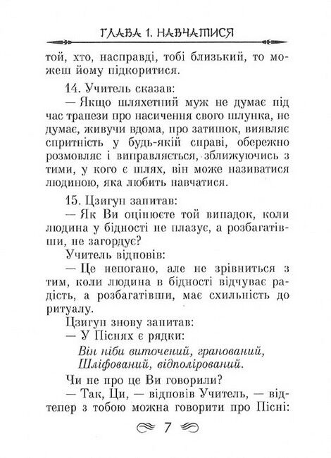 Конфуцій. Бесіди та судження - фото 6