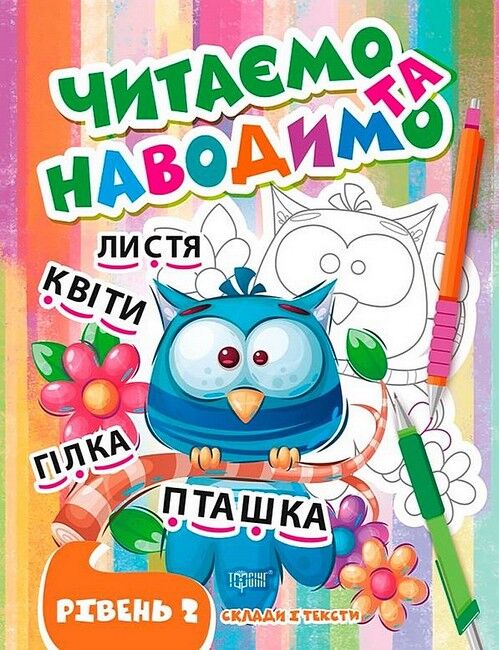 Читаємо та наводимо. Рівень 2 - фото 1