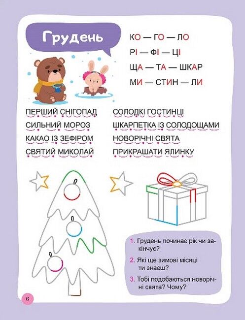 Читаємо та наводимо. Рівень 2 - фото 2