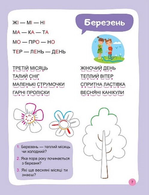 Читаємо та наводимо. Рівень 2 - фото 3