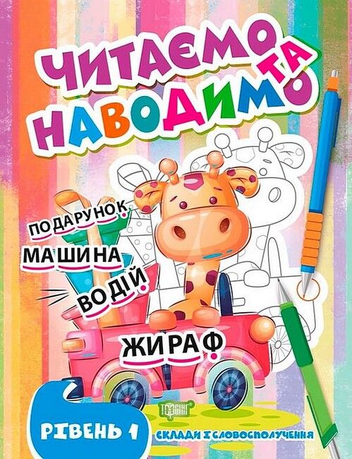 Читаємо та наводимо. Рівень 1 - фото 1