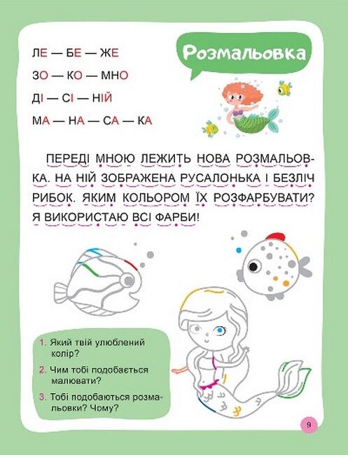 Читаємо та наводимо. Рівень 1 - фото 2